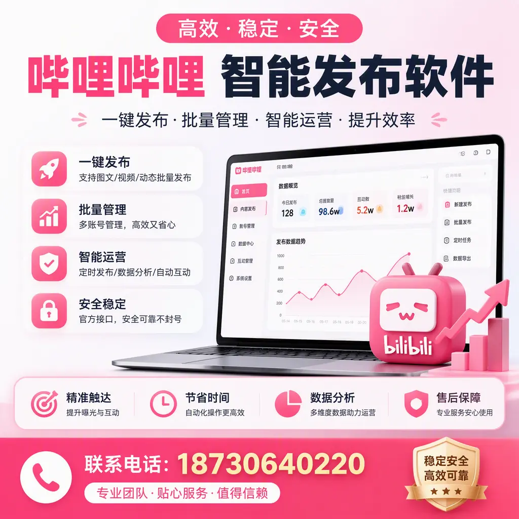 如何优化哔哩哔哩智能发布软件设置？景德镇 用户的实用技巧