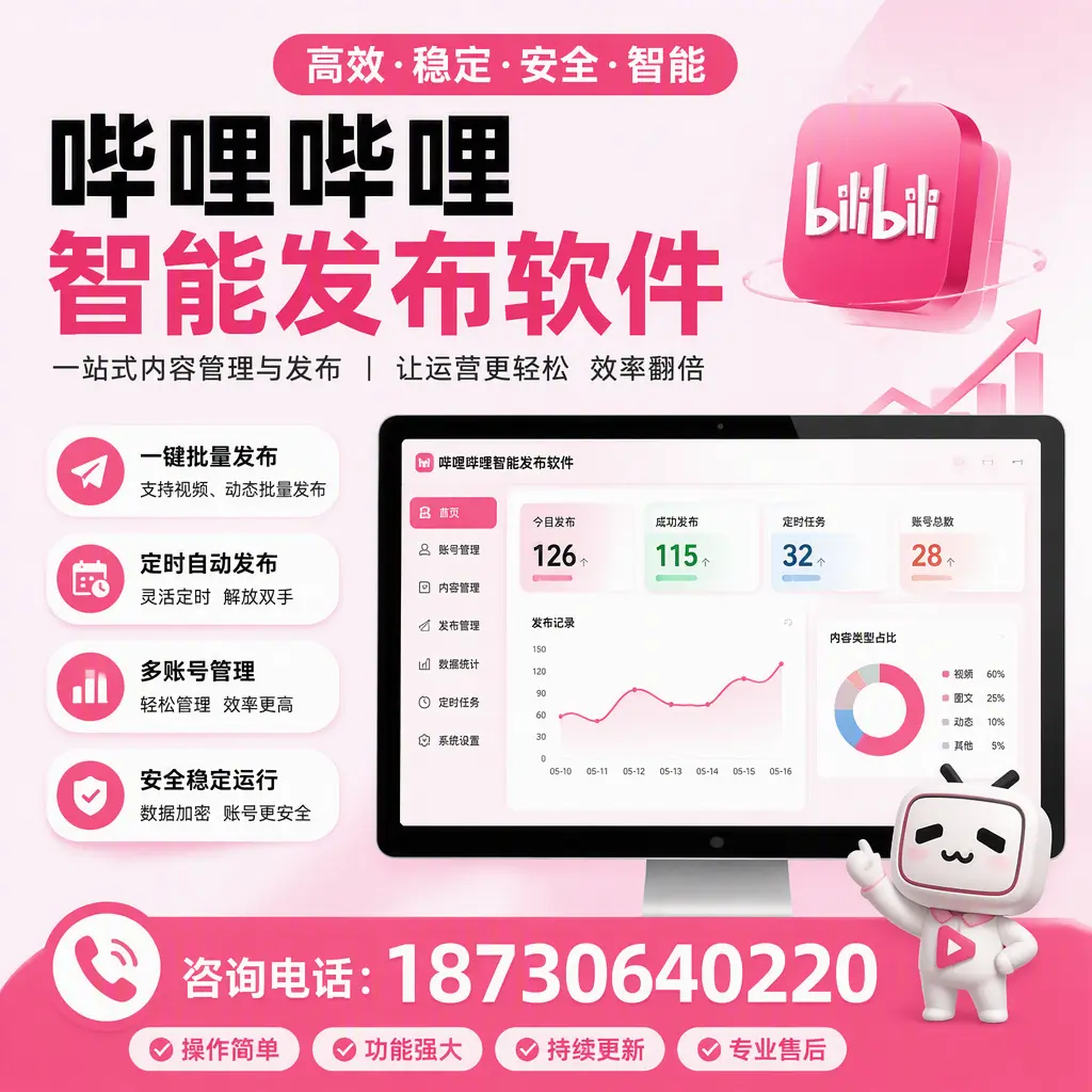 哔哩哔哩智能发布软件的用户反馈与案例分析在 景德镇