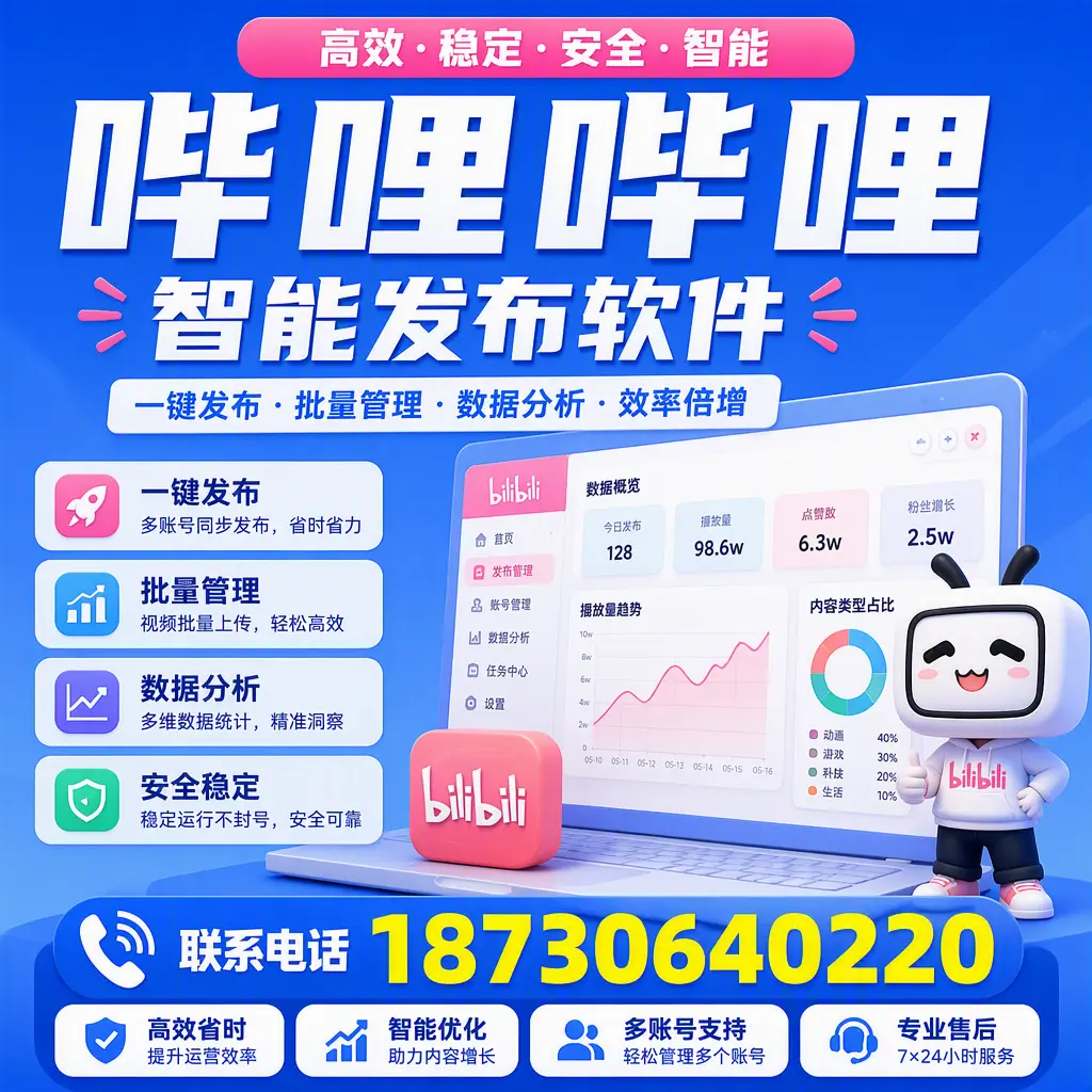 在 景德镇 如何优化哔哩哔哩智能发布软件的使用效果