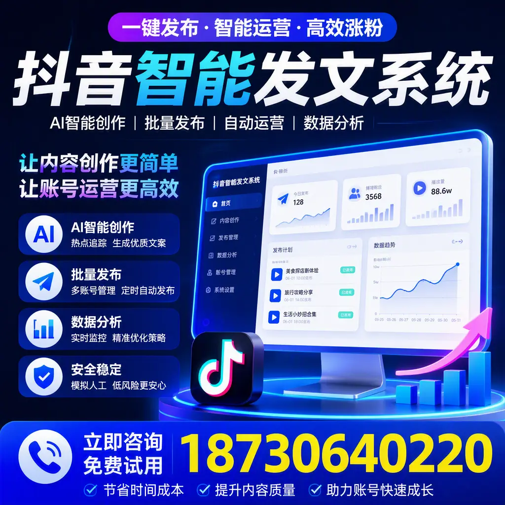 抖音智能发文系统实用指南：在 景德镇 打造高效内容策略