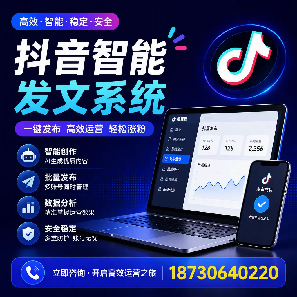 抖音智能发文系统实用指南：在 景德镇 打造高效内容策略