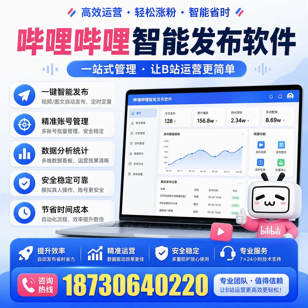 哔哩哔哩智能发布软件的最新功能：在 景德镇 助力内容传播
