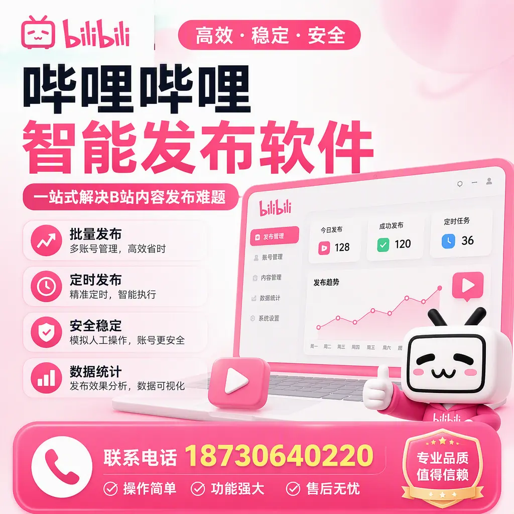 哔哩哔哩智能发布软件的最新功能：在 景德镇 助力内容传播