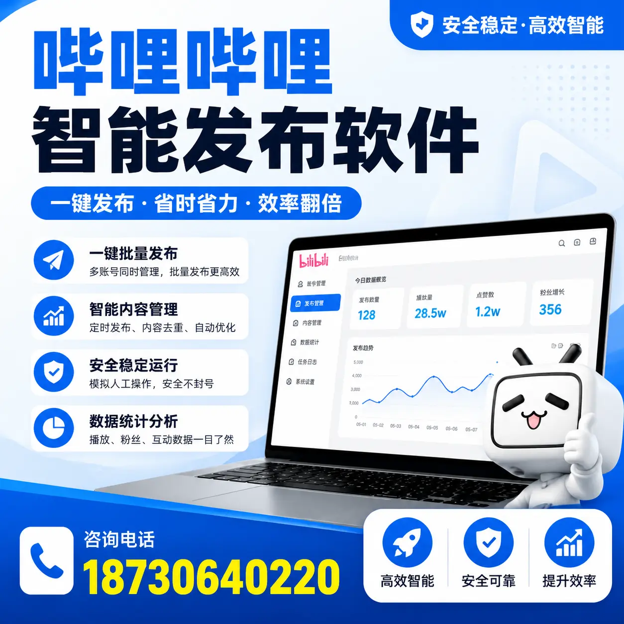 在 景德镇 利用哔哩哔哩智能发布软件实现营销目标的技巧