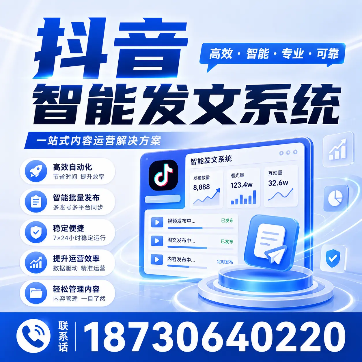 如何通过抖音智能发文系统提升 景德镇 企业的市场竞争力