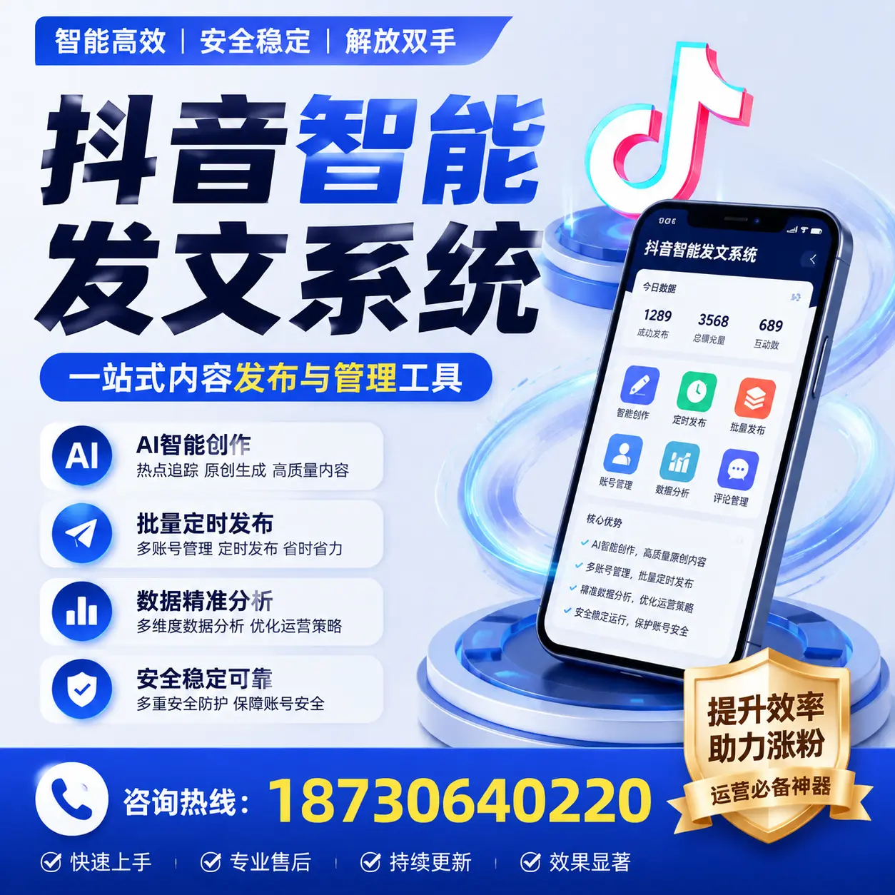 在 景德镇 使用抖音智能发文系统的成功秘诀与常见误区